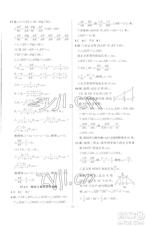 延边大学出版社2023高手点题九年级下册数学人教版参考答案 延边大学出版社2023高手点题九年级下册数学人教版参考答案