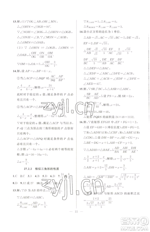 延边大学出版社2023高手点题九年级下册数学人教版参考答案 延边大学出版社2023高手点题九年级下册数学人教版参考答案