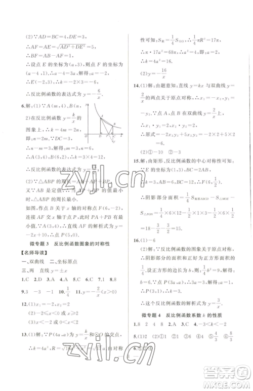 延边大学出版社2023高手点题九年级下册数学人教版参考答案 延边大学出版社2023高手点题九年级下册数学人教版参考答案