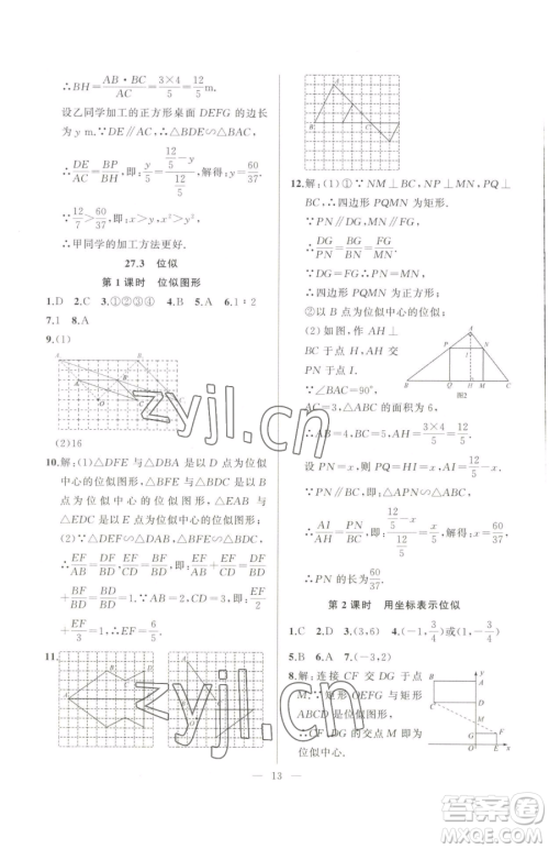 延边大学出版社2023高手点题九年级下册数学人教版参考答案 延边大学出版社2023高手点题九年级下册数学人教版参考答案