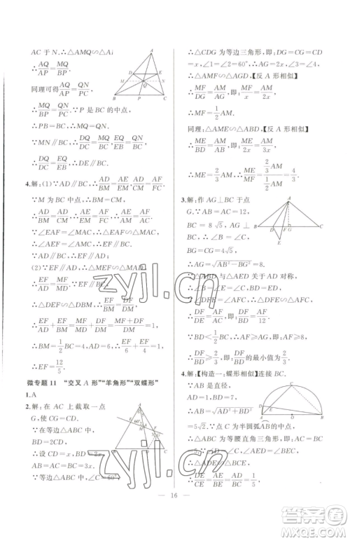延边大学出版社2023高手点题九年级下册数学人教版参考答案 延边大学出版社2023高手点题九年级下册数学人教版参考答案