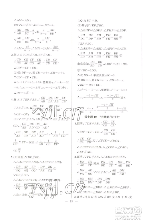 延边大学出版社2023高手点题九年级下册数学人教版参考答案 延边大学出版社2023高手点题九年级下册数学人教版参考答案