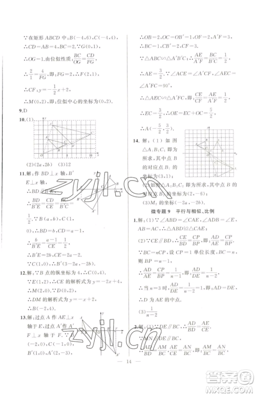 延边大学出版社2023高手点题九年级下册数学人教版参考答案 延边大学出版社2023高手点题九年级下册数学人教版参考答案