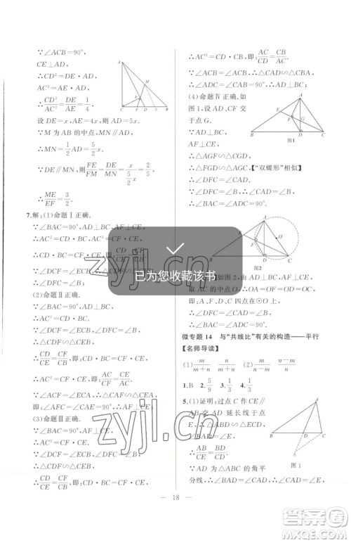 延边大学出版社2023高手点题九年级下册数学人教版参考答案 延边大学出版社2023高手点题九年级下册数学人教版参考答案