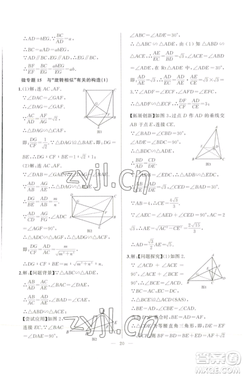 延边大学出版社2023高手点题九年级下册数学人教版参考答案 延边大学出版社2023高手点题九年级下册数学人教版参考答案