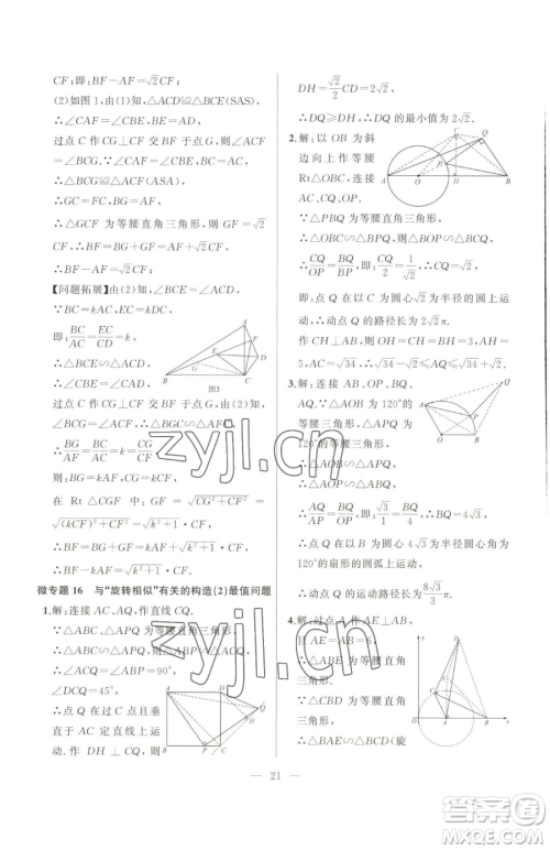 延边大学出版社2023高手点题九年级下册数学人教版参考答案 延边大学出版社2023高手点题九年级下册数学人教版参考答案