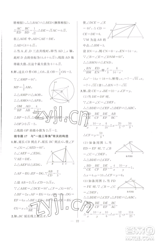 延边大学出版社2023高手点题九年级下册数学人教版参考答案 延边大学出版社2023高手点题九年级下册数学人教版参考答案