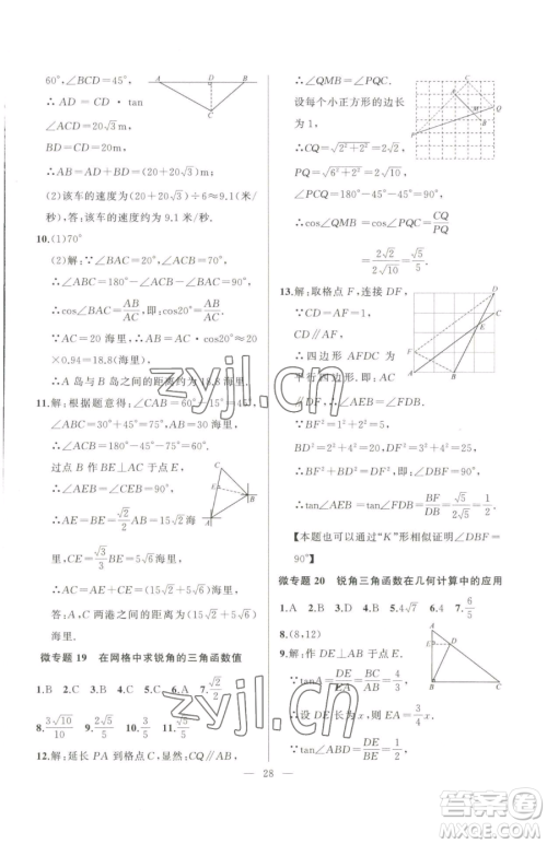 延边大学出版社2023高手点题九年级下册数学人教版参考答案 延边大学出版社2023高手点题九年级下册数学人教版参考答案