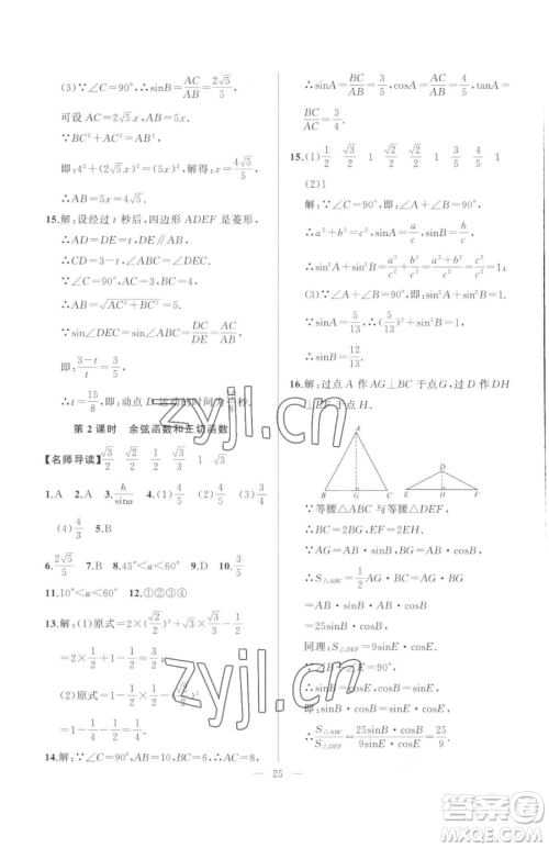 延边大学出版社2023高手点题九年级下册数学人教版参考答案 延边大学出版社2023高手点题九年级下册数学人教版参考答案