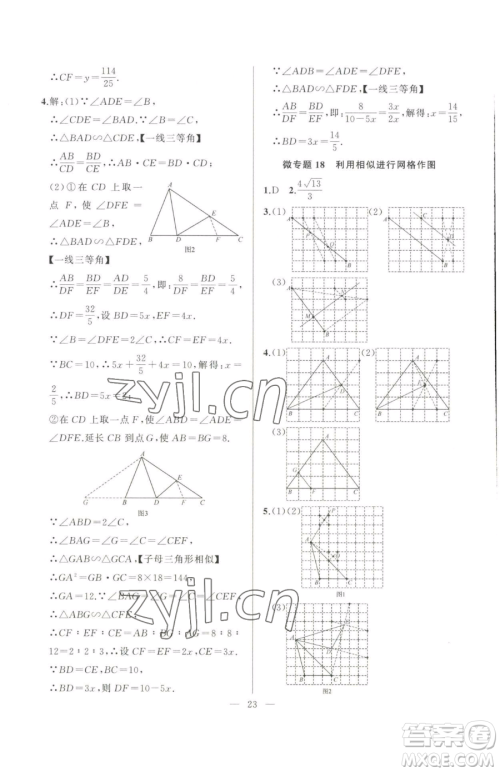 延边大学出版社2023高手点题九年级下册数学人教版参考答案 延边大学出版社2023高手点题九年级下册数学人教版参考答案