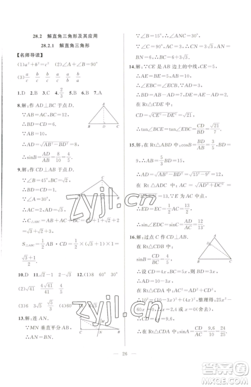 延边大学出版社2023高手点题九年级下册数学人教版参考答案 延边大学出版社2023高手点题九年级下册数学人教版参考答案