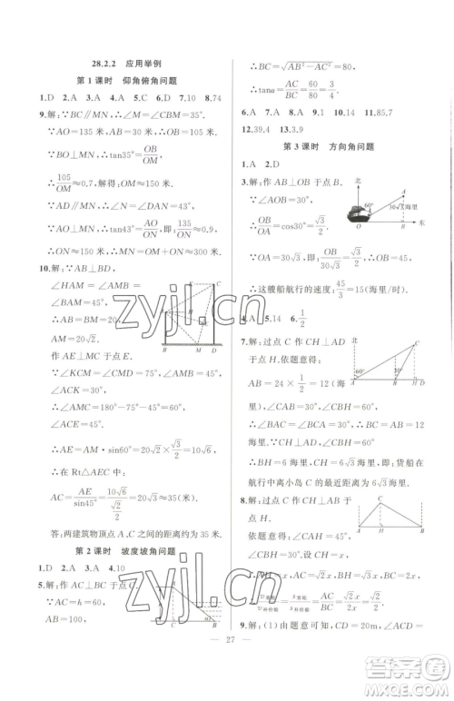 延边大学出版社2023高手点题九年级下册数学人教版参考答案 延边大学出版社2023高手点题九年级下册数学人教版参考答案