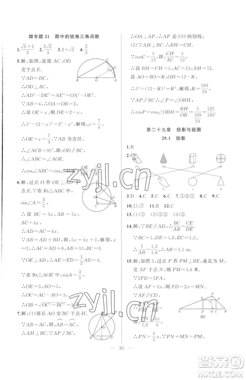 延边大学出版社2023高手点题九年级下册数学人教版参考答案 延边大学出版社2023高手点题九年级下册数学人教版参考答案