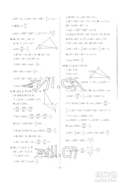 延边大学出版社2023高手点题九年级下册数学人教版参考答案 延边大学出版社2023高手点题九年级下册数学人教版参考答案