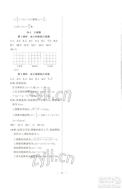 延边大学出版社2023高手点题九年级下册数学人教版参考答案 延边大学出版社2023高手点题九年级下册数学人教版参考答案