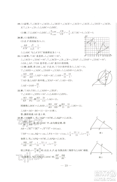 延边大学出版社2023高手点题九年级下册数学人教版参考答案 延边大学出版社2023高手点题九年级下册数学人教版参考答案