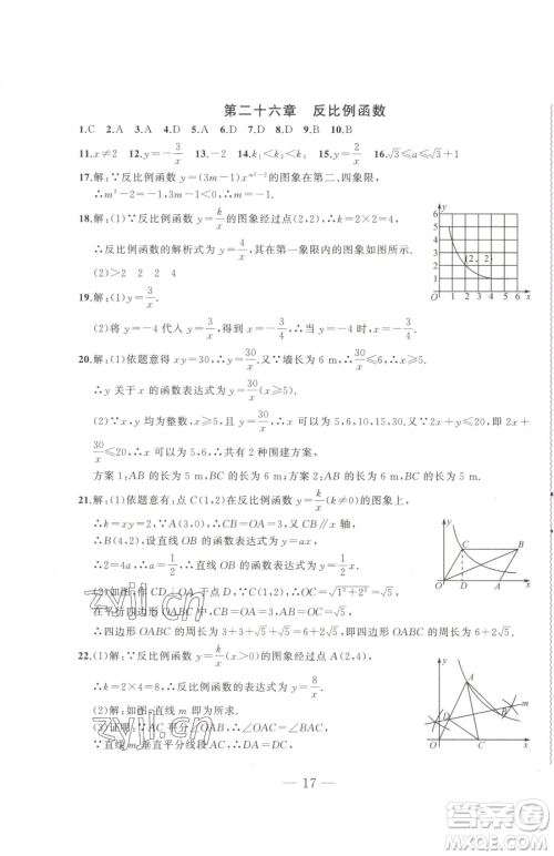 延边大学出版社2023高手点题九年级下册数学人教版参考答案 延边大学出版社2023高手点题九年级下册数学人教版参考答案