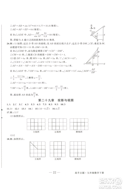 延边大学出版社2023高手点题九年级下册数学人教版参考答案 延边大学出版社2023高手点题九年级下册数学人教版参考答案