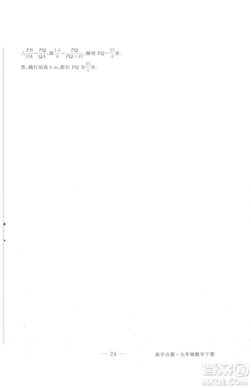 延边大学出版社2023高手点题九年级下册数学人教版参考答案 延边大学出版社2023高手点题九年级下册数学人教版参考答案