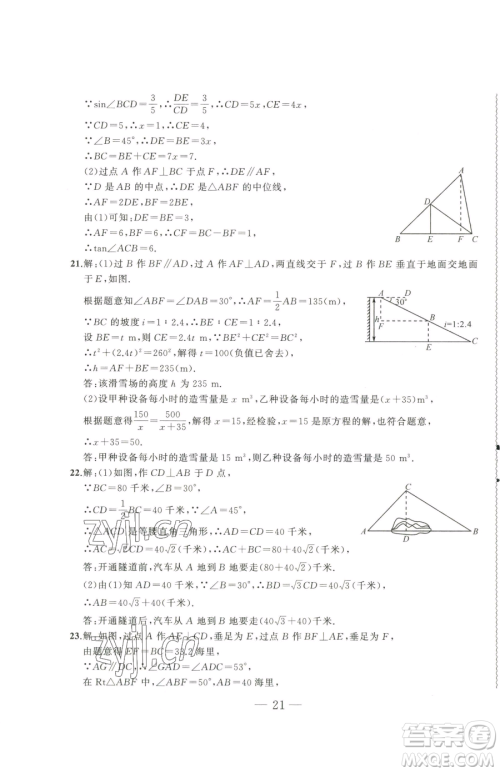 延边大学出版社2023高手点题九年级下册数学人教版参考答案 延边大学出版社2023高手点题九年级下册数学人教版参考答案
