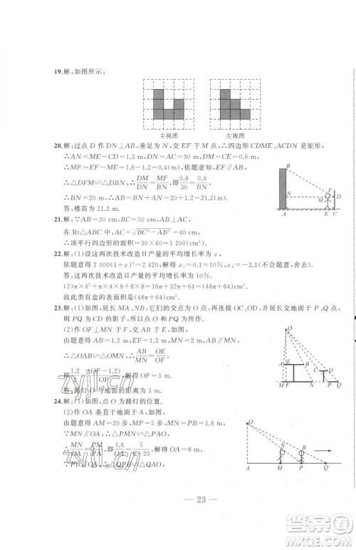 延边大学出版社2023高手点题九年级下册数学人教版参考答案 延边大学出版社2023高手点题九年级下册数学人教版参考答案