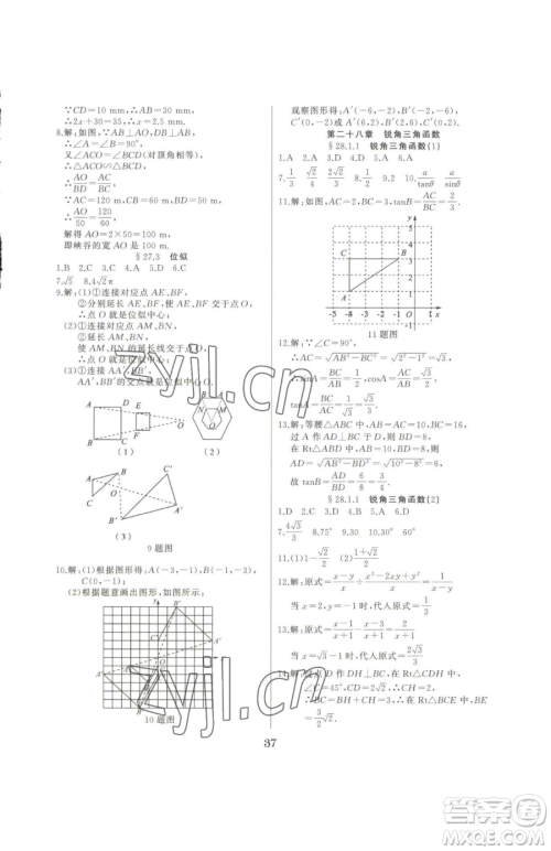 延边大学出版社2023高手点题九年级下册数学人教版参考答案 延边大学出版社2023高手点题九年级下册数学人教版参考答案