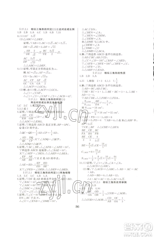 延边大学出版社2023高手点题九年级下册数学人教版参考答案 延边大学出版社2023高手点题九年级下册数学人教版参考答案