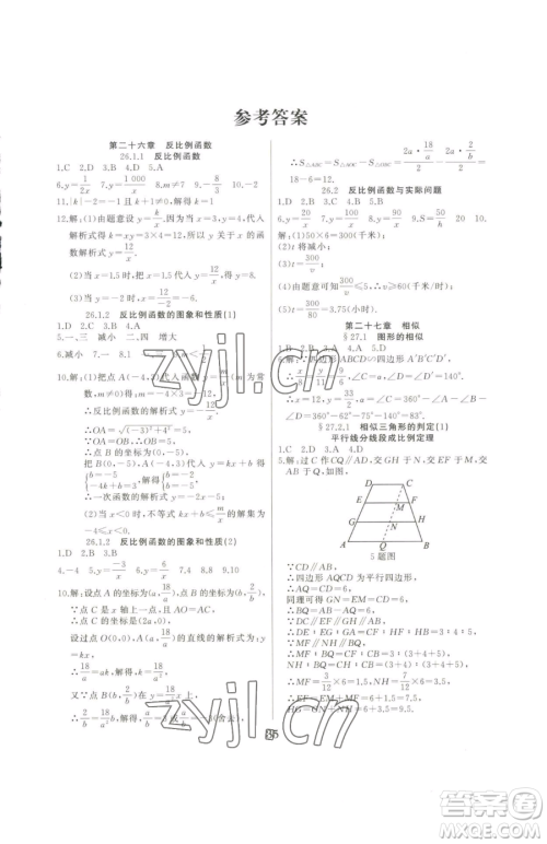 延边大学出版社2023高手点题九年级下册数学人教版参考答案 延边大学出版社2023高手点题九年级下册数学人教版参考答案