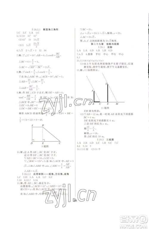 延边大学出版社2023高手点题九年级下册数学人教版参考答案 延边大学出版社2023高手点题九年级下册数学人教版参考答案
