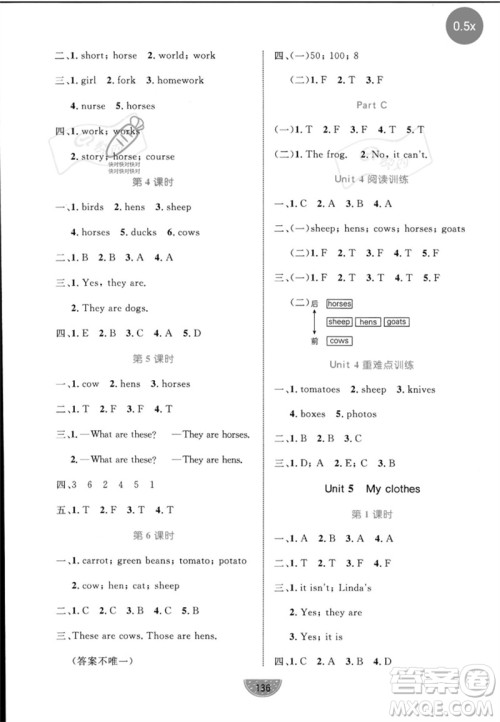 沈阳出版社2023黄冈名师天天练四年级英语下册人教PEP版参考答案 沈阳出版社2023黄冈名师天天练四年级英语下册人教PEP版参考答案