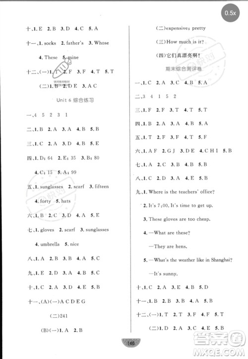 沈阳出版社2023黄冈名师天天练四年级英语下册人教PEP版参考答案
