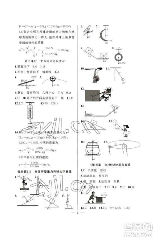 延边大学出版社2023高手点题八年级下册物理人教版参考答案