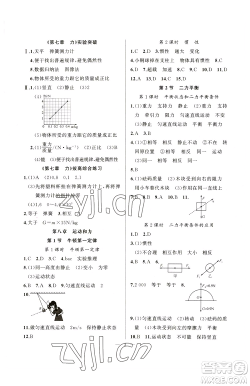 延边大学出版社2023高手点题八年级下册物理人教版参考答案