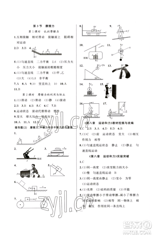 延边大学出版社2023高手点题八年级下册物理人教版参考答案