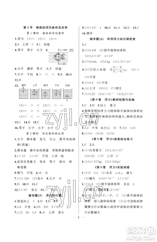 延边大学出版社2023高手点题八年级下册物理人教版参考答案