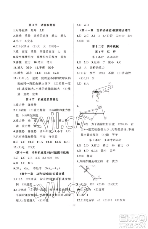 延边大学出版社2023高手点题八年级下册物理人教版参考答案