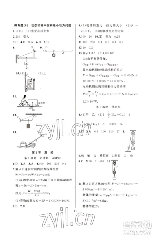 延边大学出版社2023高手点题八年级下册物理人教版参考答案