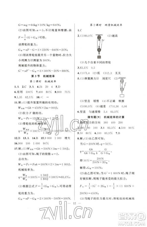 延边大学出版社2023高手点题八年级下册物理人教版参考答案