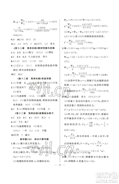 延边大学出版社2023高手点题八年级下册物理人教版参考答案