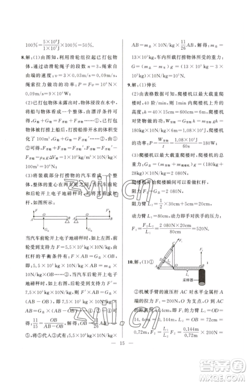 延边大学出版社2023高手点题八年级下册物理人教版参考答案