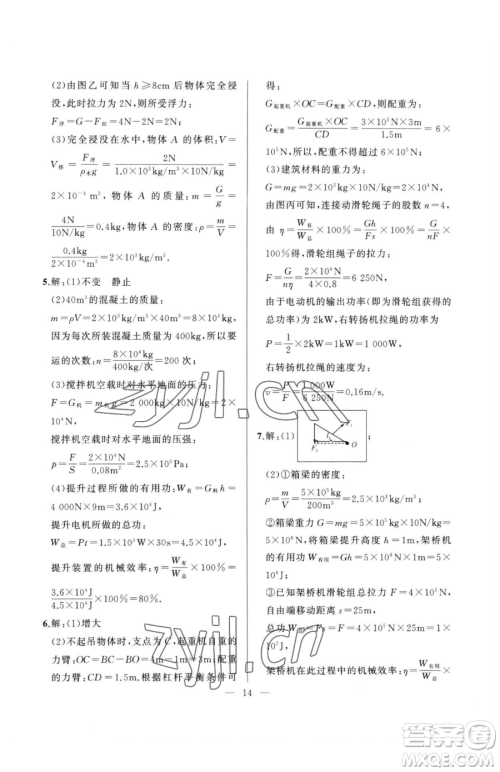 延边大学出版社2023高手点题八年级下册物理人教版参考答案