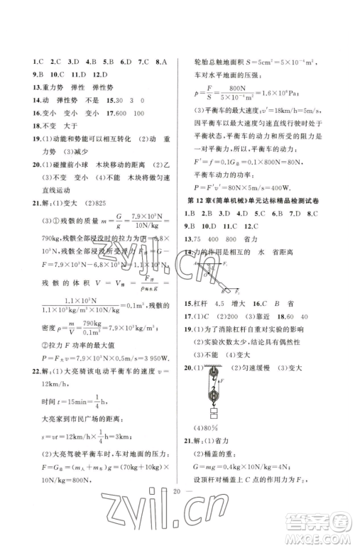 延边大学出版社2023高手点题八年级下册物理人教版参考答案