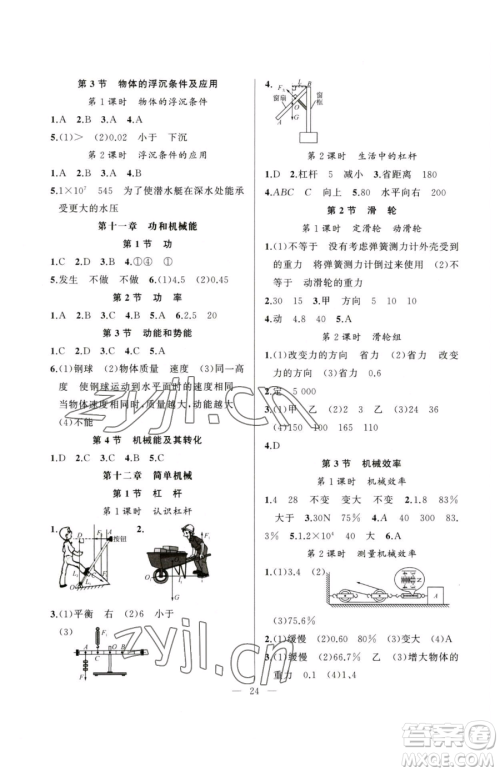 延边大学出版社2023高手点题八年级下册物理人教版参考答案