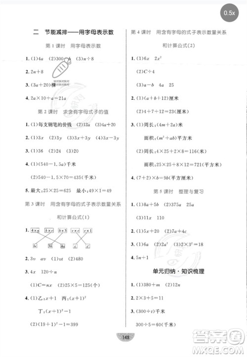 沈阳出版社2023黄冈名师天天练四年级数学下册青岛版参考答案