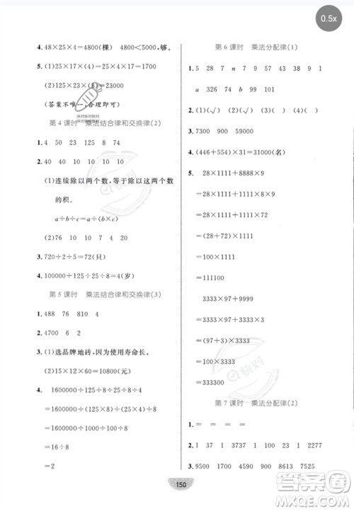 沈阳出版社2023黄冈名师天天练四年级数学下册青岛版参考答案