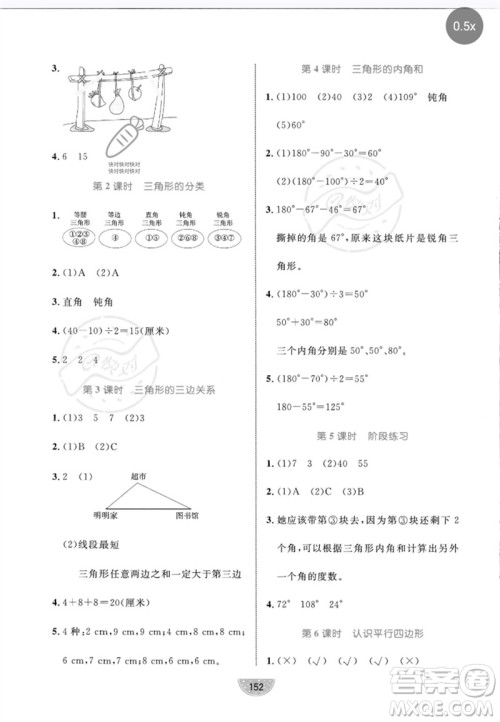 沈阳出版社2023黄冈名师天天练四年级数学下册青岛版参考答案 沈阳出版社2023黄冈名师天天练四年级数学下册青岛版参考答案
