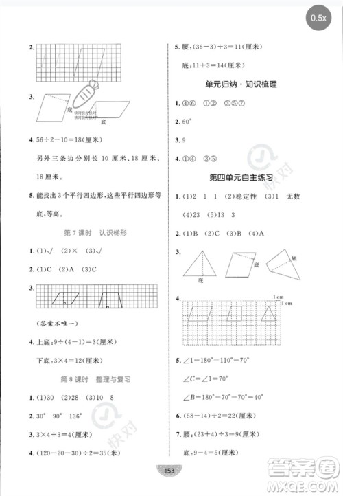 沈阳出版社2023黄冈名师天天练四年级数学下册青岛版参考答案 沈阳出版社2023黄冈名师天天练四年级数学下册青岛版参考答案