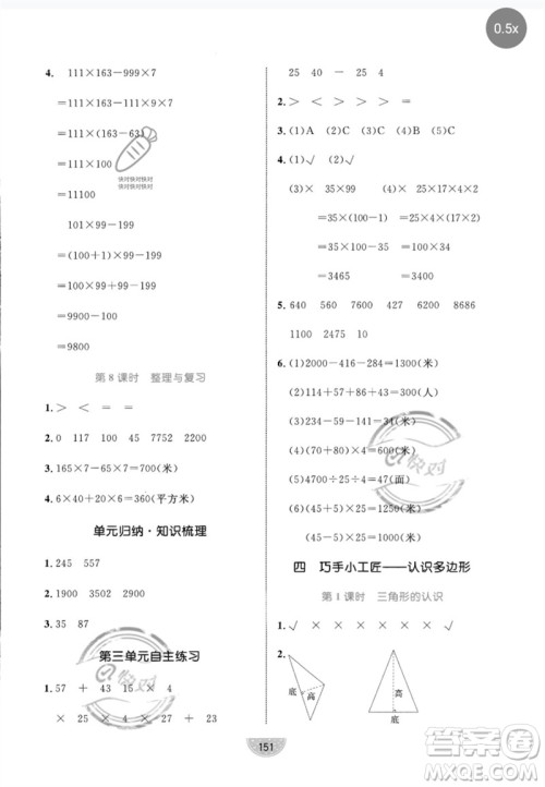 沈阳出版社2023黄冈名师天天练四年级数学下册青岛版参考答案