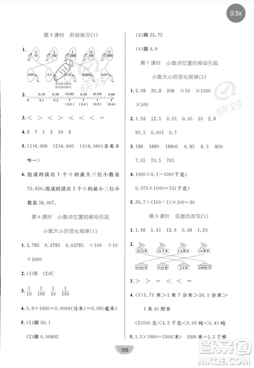 沈阳出版社2023黄冈名师天天练四年级数学下册青岛版参考答案