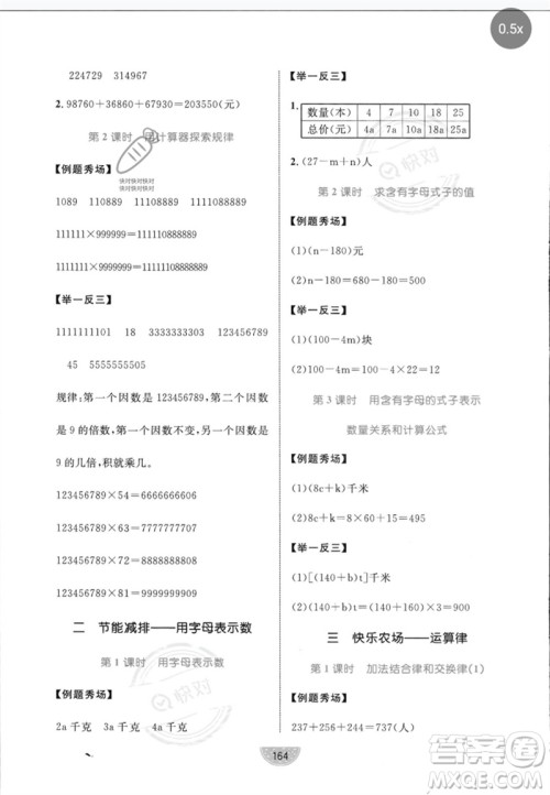 沈阳出版社2023黄冈名师天天练四年级数学下册青岛版参考答案